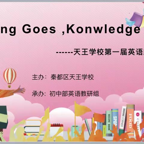 Reading Goes，Knowledge Comes ——记天王学校第一届英语朗读节