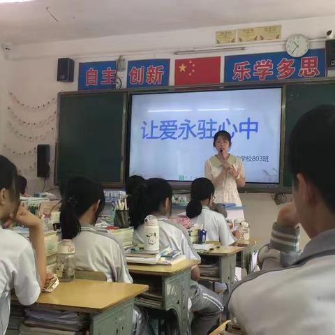 茶背学校八年级（3）班举办“让爱永驻心中”演讲比赛