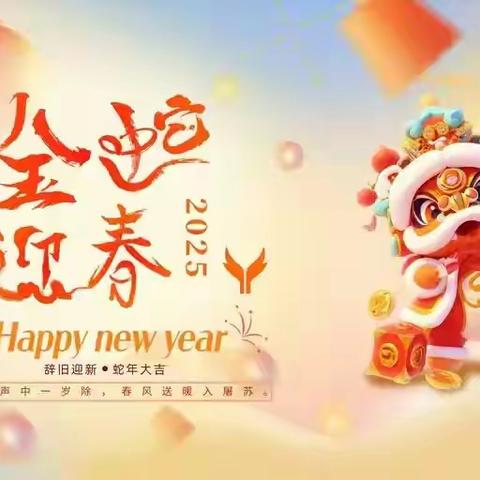 “快乐过寒假，安全不放假”   ----尚坝小学2025年寒假放假通知及安全提示