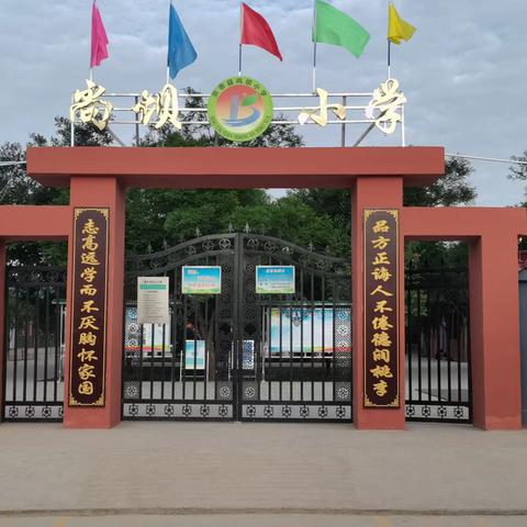 尚坝小学2025年端午节放假通知及假期安全温馨提醒