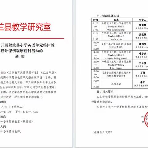 单元整体聚核心 携手共研促素养—贺兰县小学英语单元整体教学设计课例观摩研讨活动