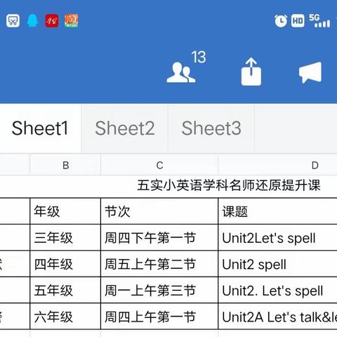 潜心教研勤探索，示范引领促提升---记临沭县第五实验小学名师还原课暨骨干教师示范课活动