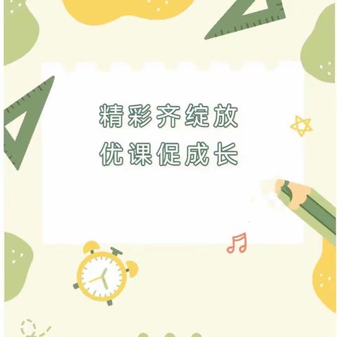 精彩齐绽放，优课促成长——一鸣天韵幼儿园教师公开交流活动课