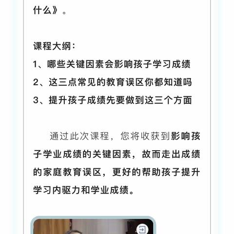 全国落地家长学校直播预告｜影响孩子学习成绩的关键因素是什么、——展茅中心学校一年级（1）班讨论会