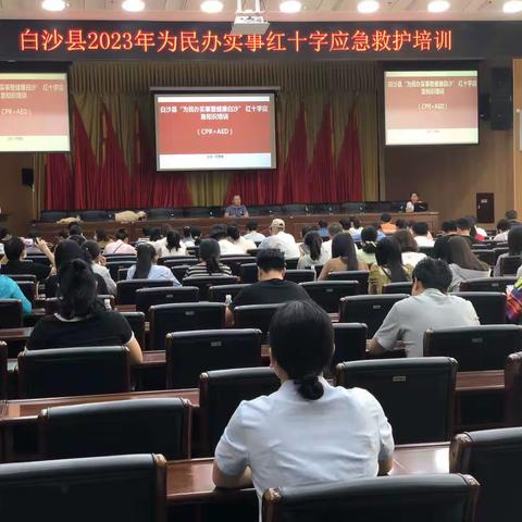 【为民办实事】白沙着力提高全民应急自救互救能力