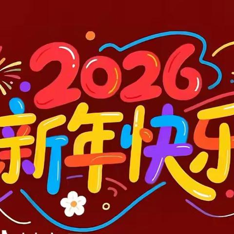 骏马腾飞迎新年，快乐马年共成长！------湖塘小学元旦趣味运动会