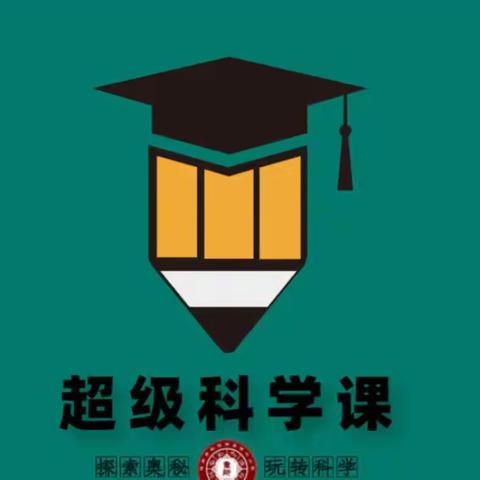 玩转科学实验 探索科学奥秘——书院小学六年级“翻滚的熔岩灯”实验纪实