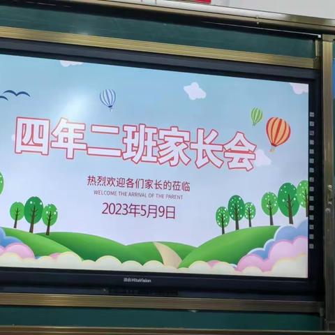 【莒县四小，乐真教育】家校用心，携手同行——四年级级2班