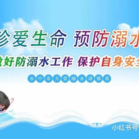 珍爱生命  预防溺水——莒南县第二小学防溺水进校园活动