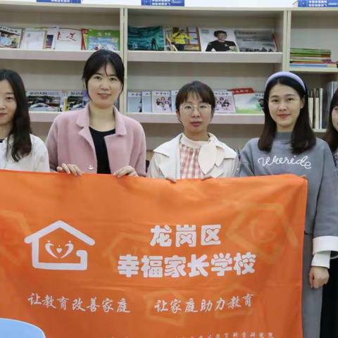 【幸福家长学校课堂第2789期】龙岗区“幸福家长学校（吉祥小学）”共建单位家长系列课程《有效化解孩子情绪的密码》