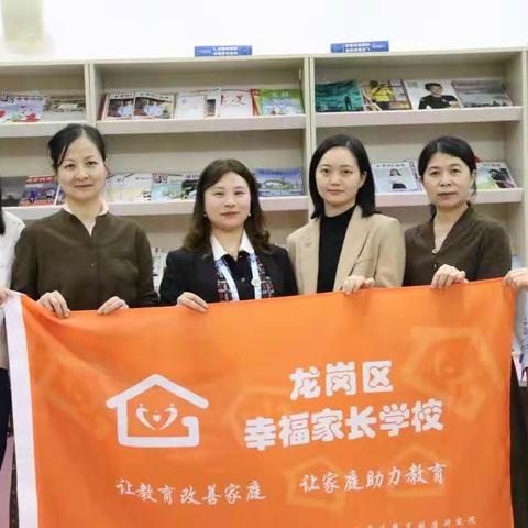 【幸福家长第2821期】龙岗区“幸福家长学校（吉祥小学）”共建单位课程《与孩子“问题”行为共成长》