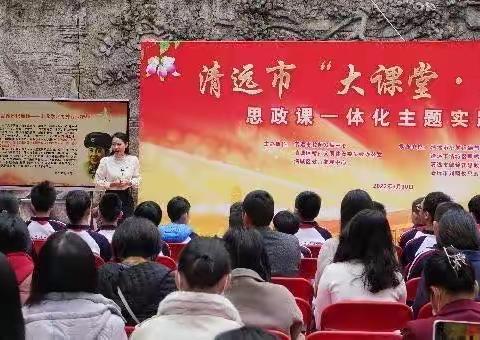 传承红色基因，争当少年先锋
——“小学道德与法治课程中学生学习方式创新研究”课题组成员参加“大课堂•大思政”