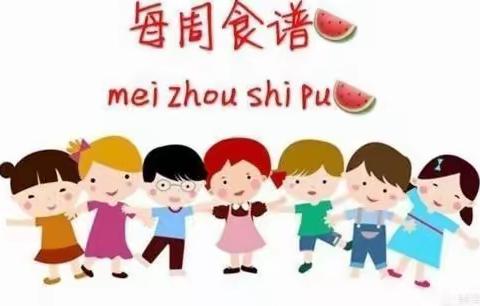 【行膳有味，佳期如许】陈巴尔虎旗宝日希勒民族幼儿园营养食谱（2024.03.18～2024.03.22）