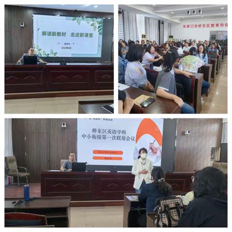 架设桥梁       赋能成长 ——桥东区英语学科“中小衔接”系列教研活动纪实