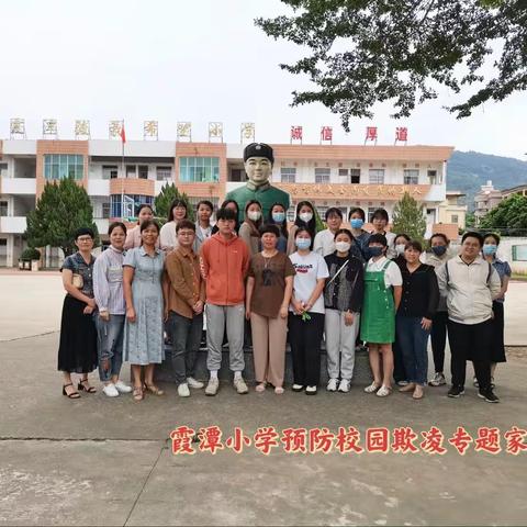 预防校园欺凌 共建平安校园——漳浦县霞潭小学开展防欺凌主题活动