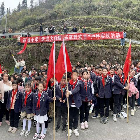 得胜小学“走进大自然  乐享野炊香”户外实践活动