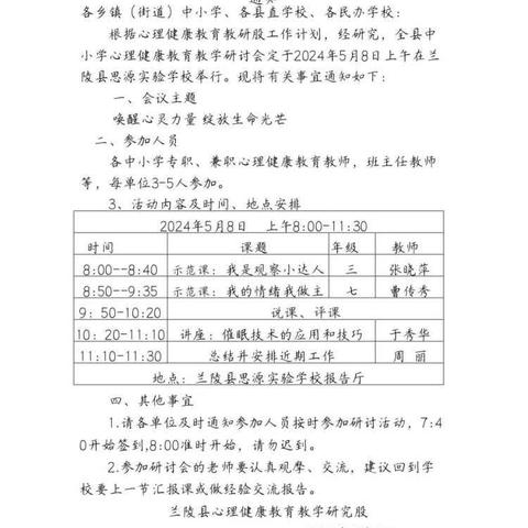 心灵之旅，你我同在——向城小学参加兰陵县心理健康教育教学研讨会纪实