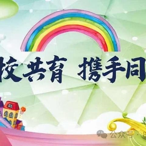 双向奔赴 携手共育——金龙小学家长会活动记实