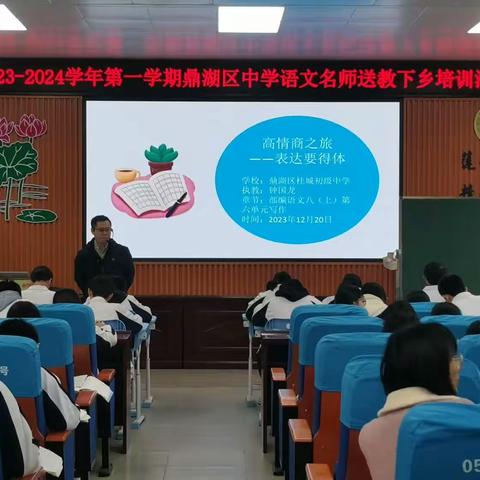 精耕细研，卓力笃行——鼎湖区中学语文名师送教下乡培训活动