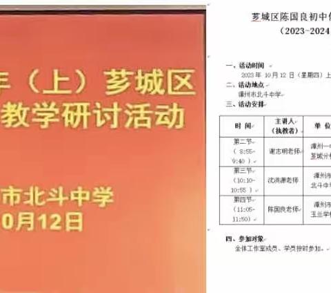 送教下乡传温暖 聚力教研促提升——初中化学陈国良名师工作室送教下乡活动