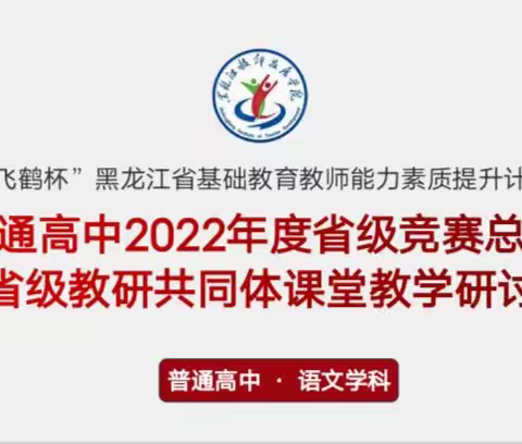 同心同行同学习   且思且悟且提升 ——大庆市高中语文牛红梅名师工作室教师研修总结