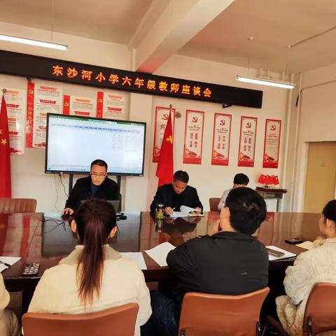 凝心聚力  砥砺前行一一东沙河小学六年级教师座谈会