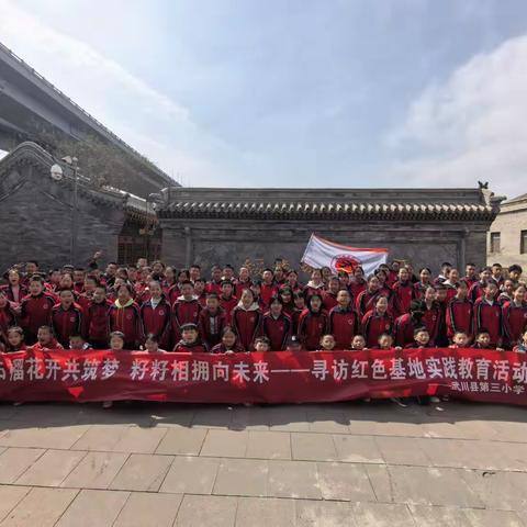 石榴花开共筑梦 籽籽相拥向未来——武川县第三小学寻访红色基地实践教育活动（五年级）