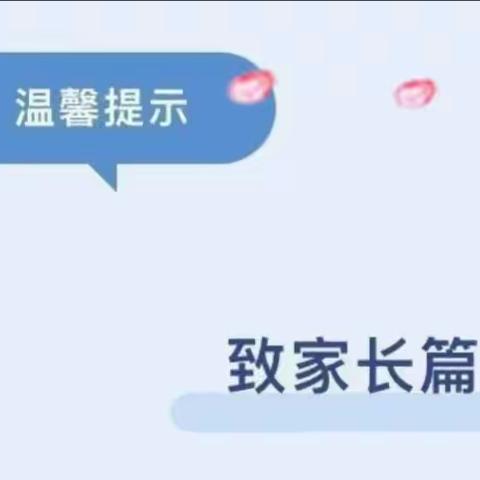 霏瑞得幼儿园疫情防控知识宣传（家长篇）