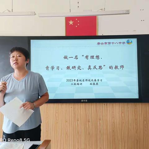 唐山市第十八中学“三名”二级培训活动