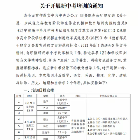 新课程 新中考 新征程——记抚顺市初中生物学新中考培训活动