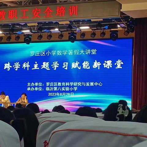 跨学科学习   拓宽教学思路