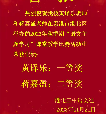 主题比赛促成长，杏坛新秀显芳华