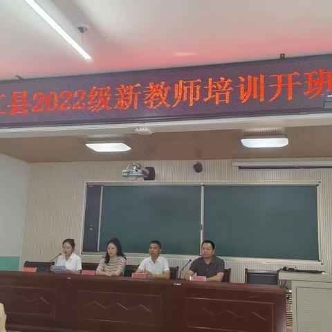 龙江县举办2022级新教师入职培训开班式