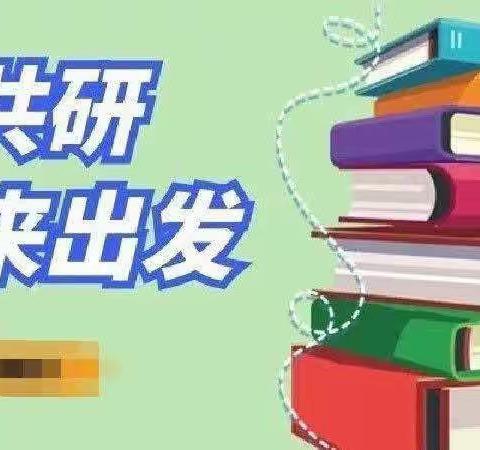 “教”无涯，“研”不尽——苏官小学教研活动