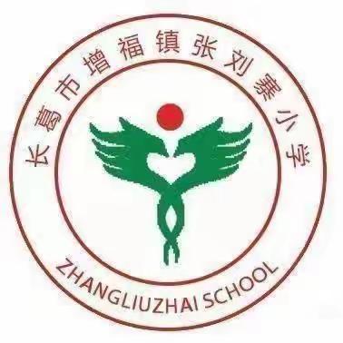 阅读分享，共同成长——张刘寨小学第三次读书分享活动