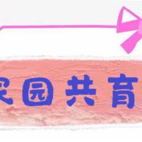 第三幼儿园 | 以爱之名 携手同行——家长半日开放活动