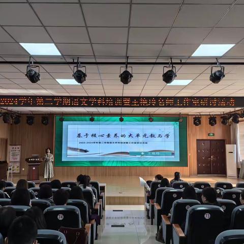 风起春山深研精进，浪成微澜聚力同心---2023-2024学年第二学期语文学科培训暨工作室研讨活动