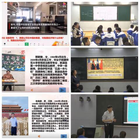 致知力行  踵事增华           ——新疆伊犁州中小学思政课金怡名师工作室四地州联合教研活动