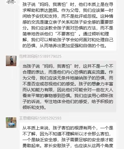与书同行，点亮童年——界牌中心小学 二 (4) 班 读书活动，《孩子说“妈妈我怕”》