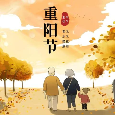 “九九重阳 温暖相伴 ”—紫薇社区重阳节主题活动