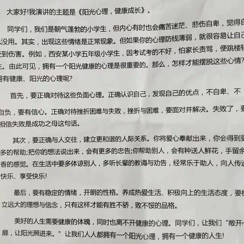 沙河市第七小学“阳光心理，健康成长”心理健康教育主题月活动纪实