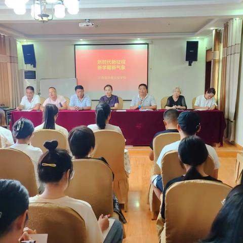 “新时代新征程新学期新气象”沂南县华星实验学校开学培训