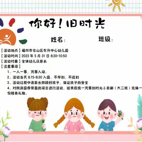 【倾听儿童 相伴成长】感恩有你 东升幼儿园亲子六一游戏活动