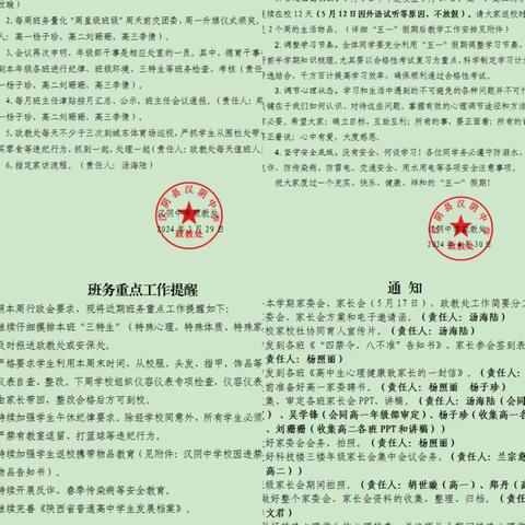 阳光依然明亮 未来闪闪发光 ——汉阴中学2024年春季学期政教处工作终期总结