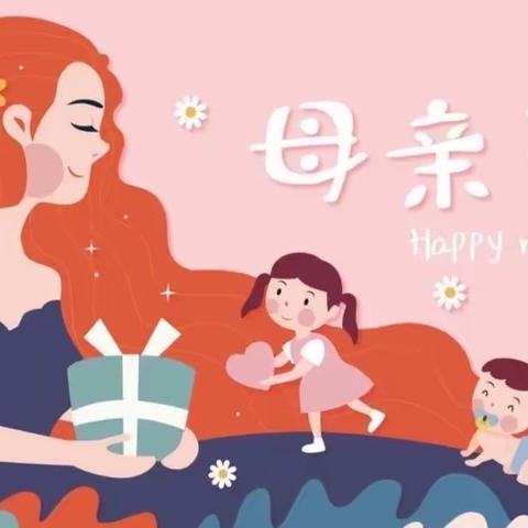 “香香母亲节，妈妈我爱你”——————文峰幼教集团文欣幼儿园小班组母亲节活动