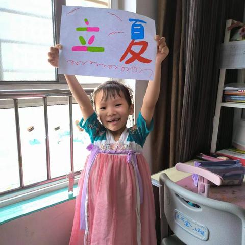 小暖娃迎“立夏”——不负时光，向阳生长！