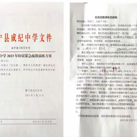 【“三抓三促”行动进行时】以“练”筑防，临“震”不惧----成纪中学开展防震应急疏散演练活动