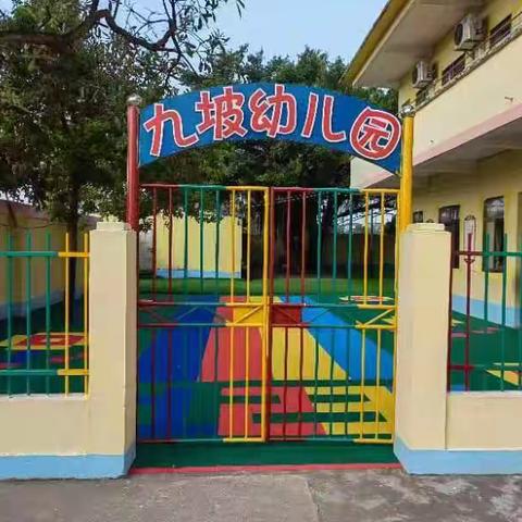 党江镇九坡小学附设幼儿园办园特色简介