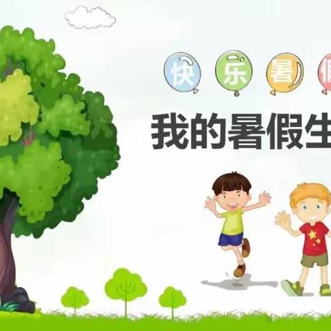 【三抓三促在行动】安全过暑假  艺术靓丽一夏     东站学校暑假安全教育手抄报绘画比