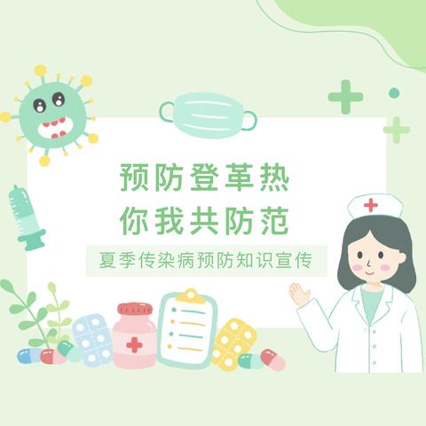 预防登革热 你我共防范——襄阳五中附属初级中学登革热防控知识宣传